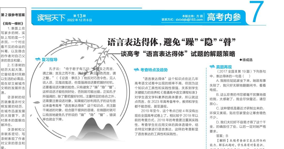 语言表达得体解题技巧,语言表达得体的解题方法