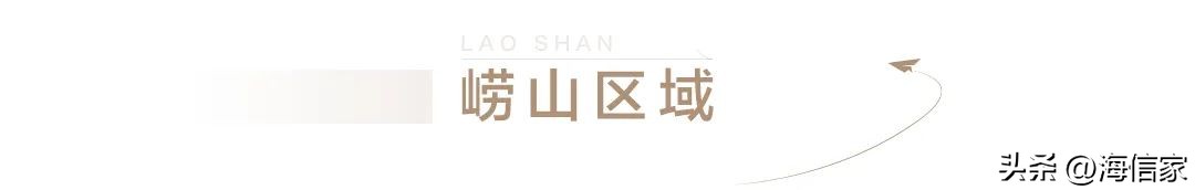 海信地产上半年交付3349户｜以信筑家塑造生活的品格