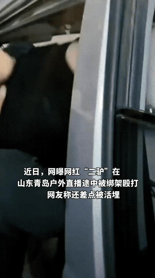 二驴青岛事件视频通报,青岛警方报道二驴