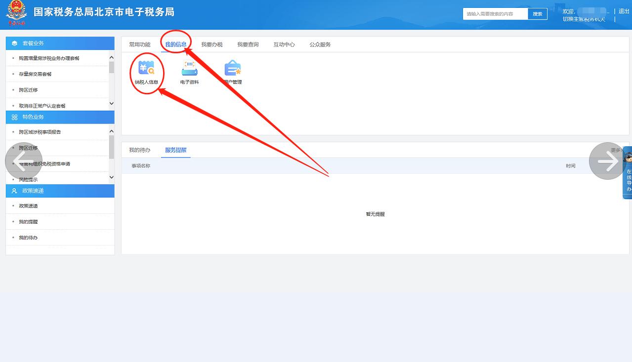 电子税务局如何变更办税人的信息,办税人员选择实名手机变更