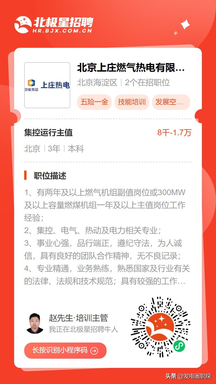 京能上庄燃气热电有限公司,内蒙古京能集团电力招聘