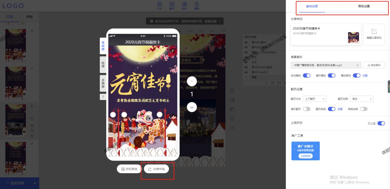 微信h5制作,微信朋友圈h5页面制作