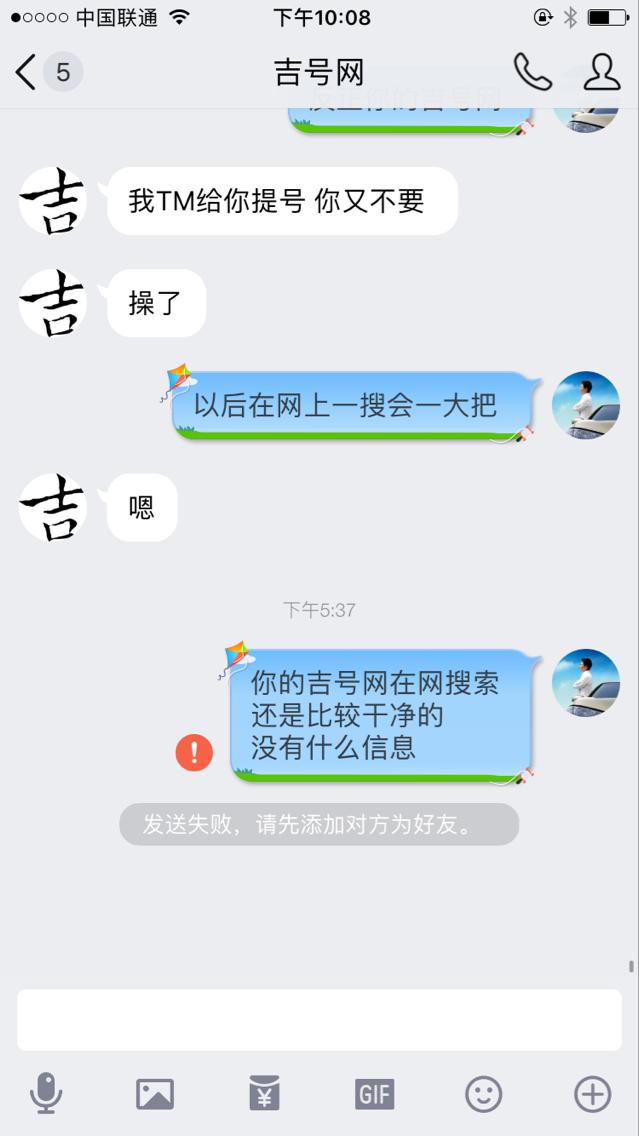 qq号码交易平台，小心吉号网*子骗**，切记