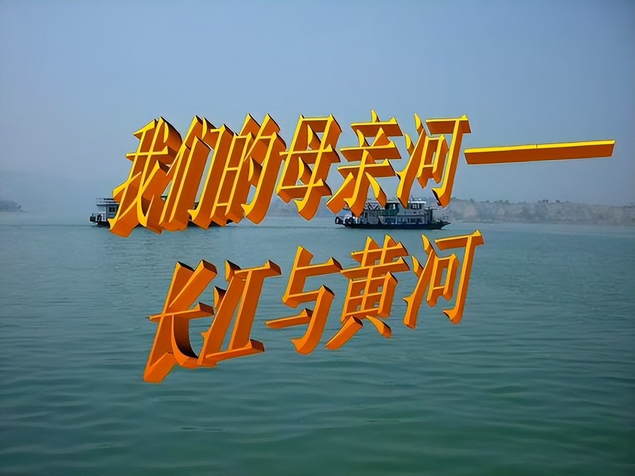 古人称长江为江黄河为河,黄河为什么称为河长江为什么叫江