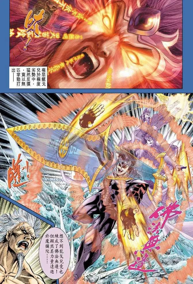 港漫如来神掌,港漫中的顶级武学