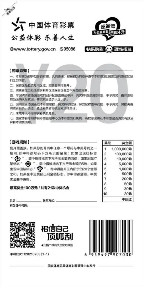 体彩彩票活动最新消息,中国体彩新出的彩票