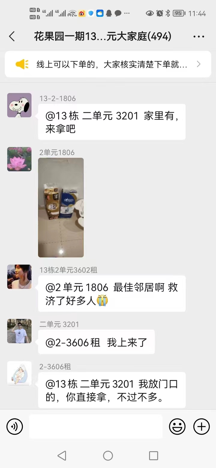 【爽爽贵阳城暖暖贵阳人】静默下的贵阳业主群（五）：从食品到厨具，有需要可以来拿