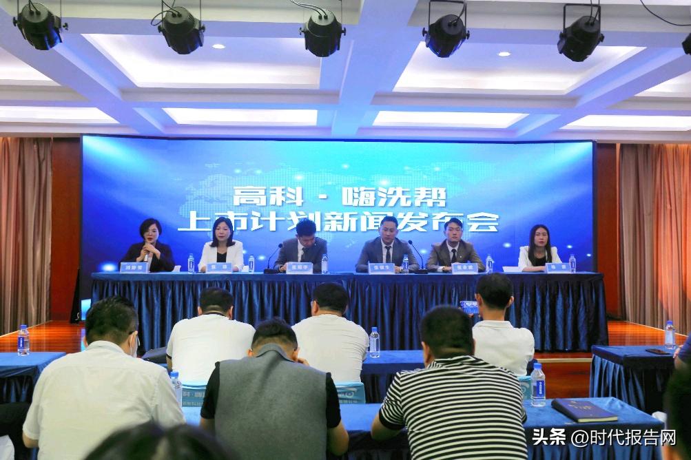 高科·嗨洗帮上门洗车项目上市计划新闻发布会在商丘成功举行