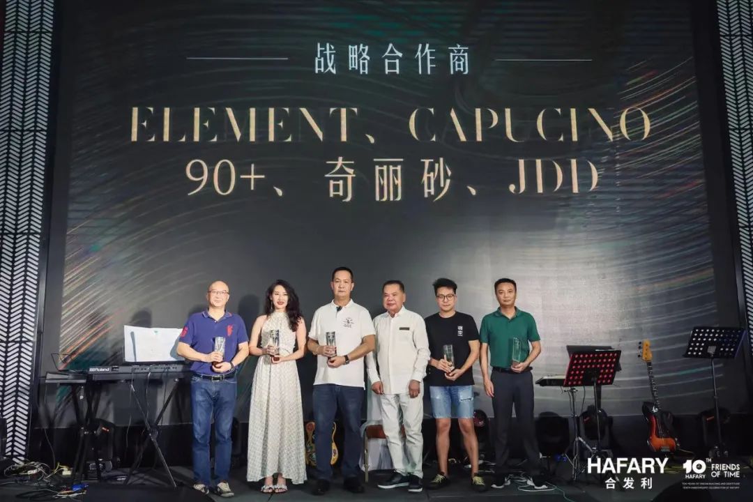 如何与时间为友？——记新加坡合发利（中国）十周年庆典