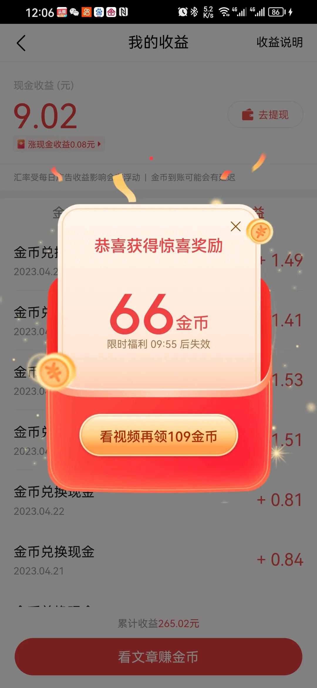 头条如何提高广告金币,在头条怎样开通广告收益