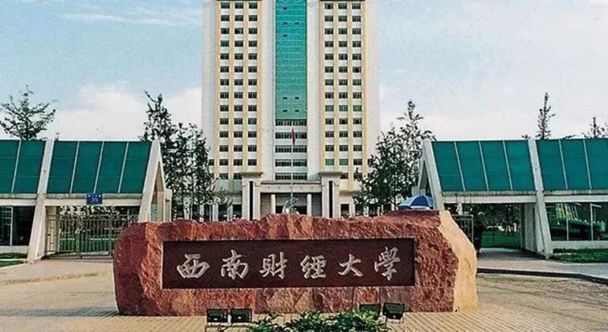 西南财经大学和中南财大谁好,西南财经和中南财经政法哪个更好