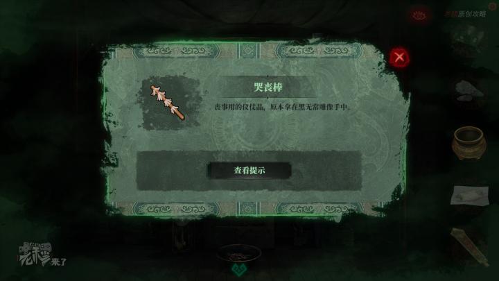 校园纸嫁衣游戏解谜攻略,纸嫁衣中式剧情解谜第一关怎么过