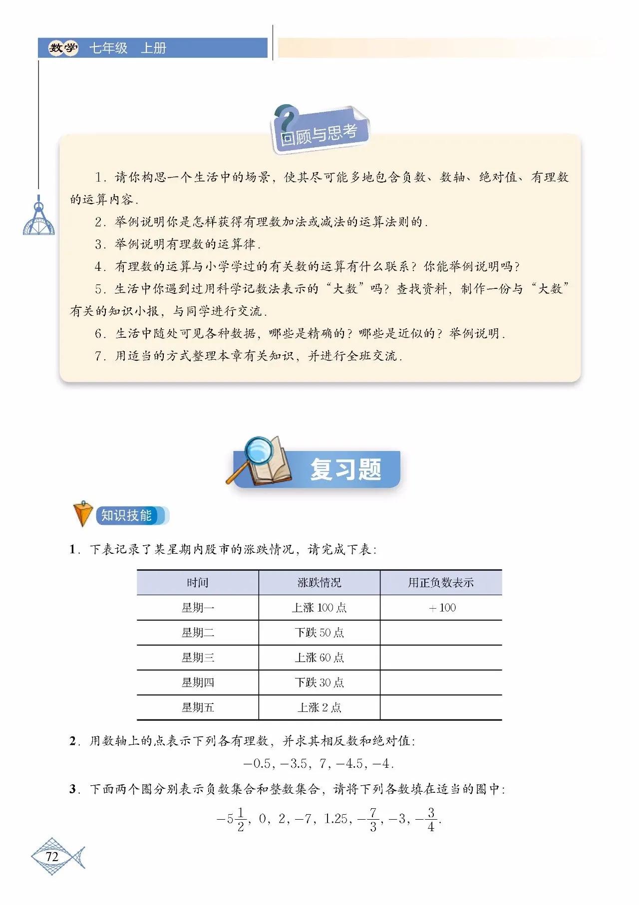 北师大数学七年级下册电子课本pdf,七年级上册数学北师大版课本答案