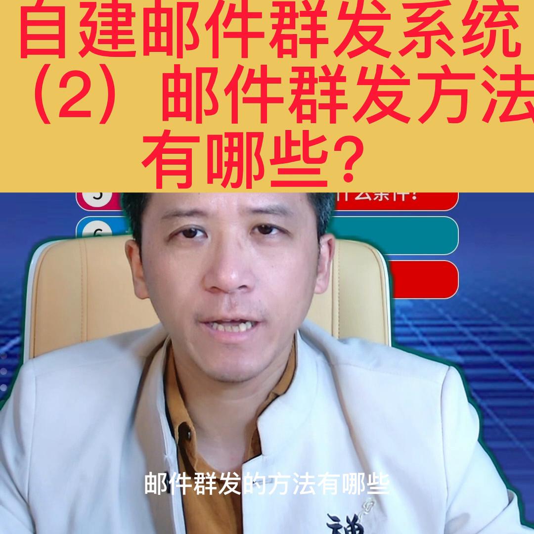 邮箱群发营销方案,邮件群发营销方案和技巧