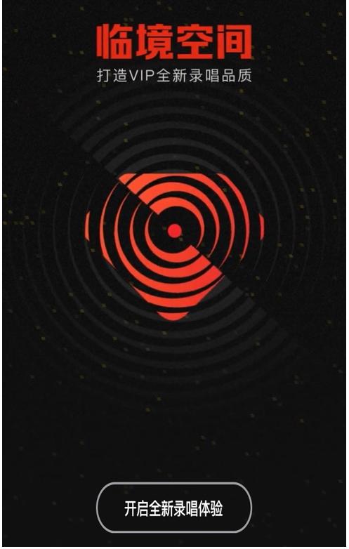 全民K歌8.10版本上线，全新推出“临境空间”升级录唱体验