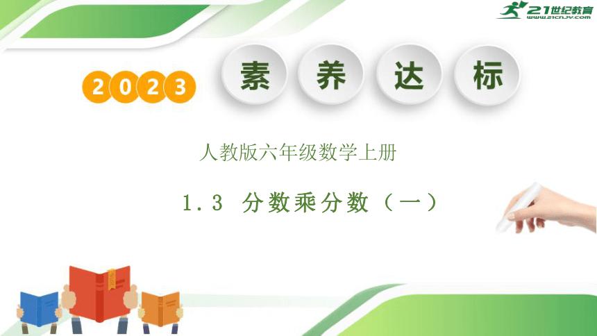 六年级上册数学状元大课堂课件,六年级上册数学总复习的课件