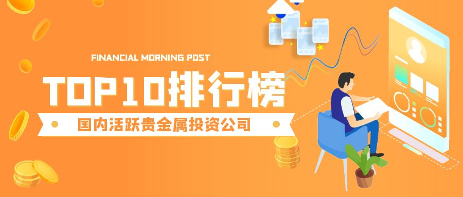 贵金属投资平台排行榜,中国十大贵金属交易所排名