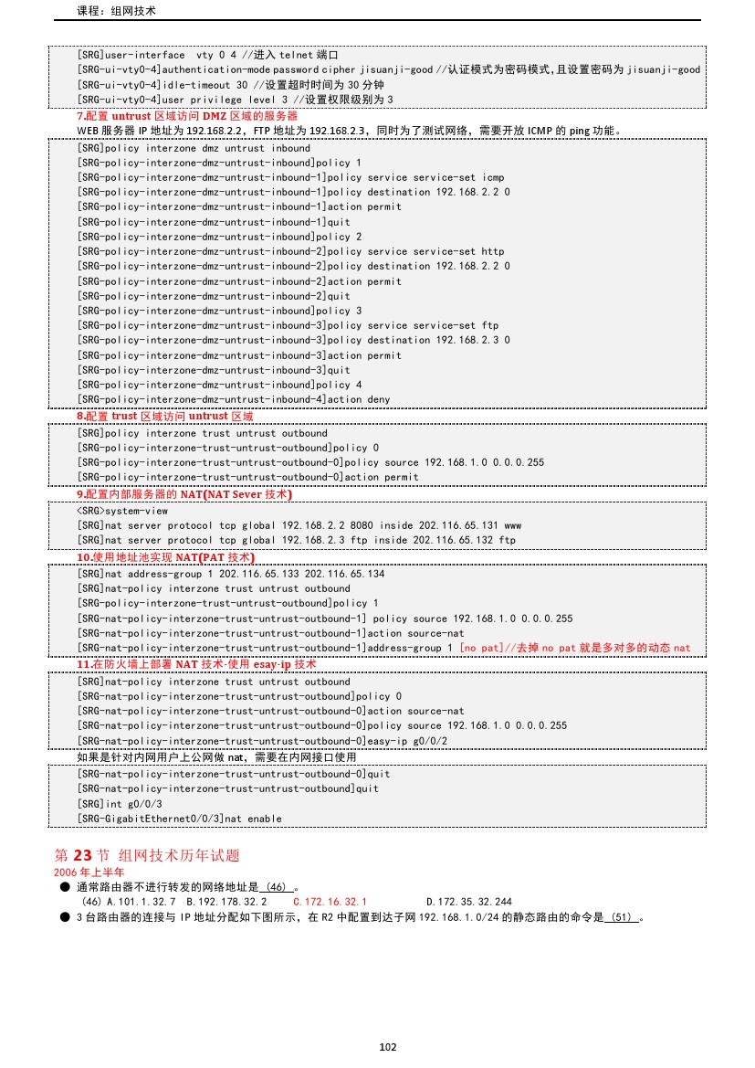 路由交换技术与应用,路由与交换教学