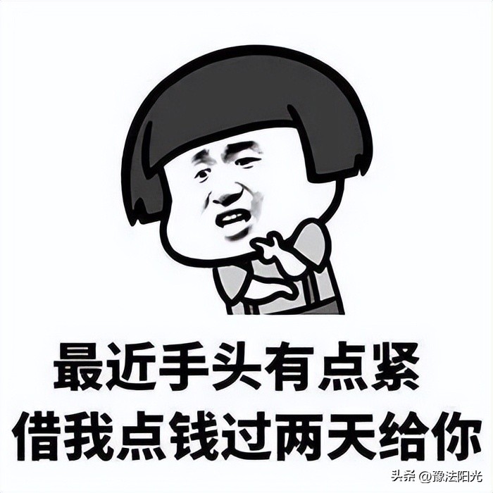 【每日学法】有人找徐大爷借钱了，怎么写借条才能不被坑？