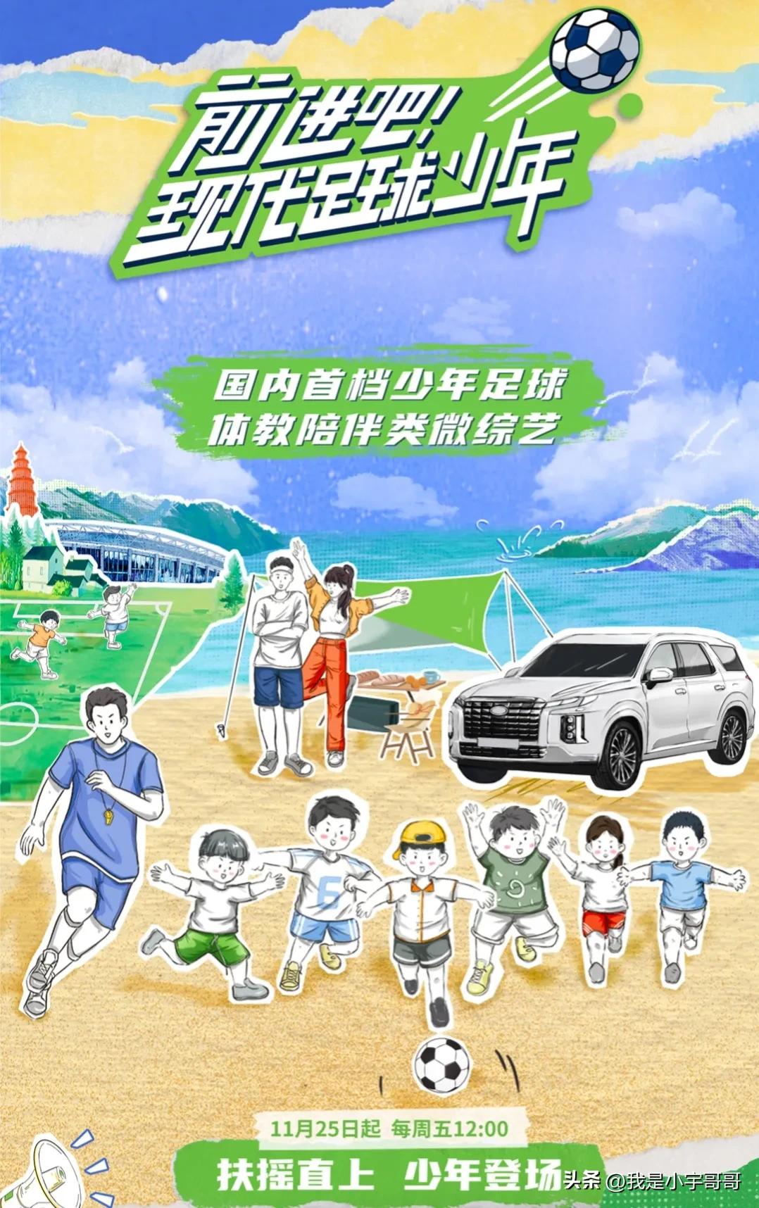 前进吧现代足球少年全集,足球前进吧少年