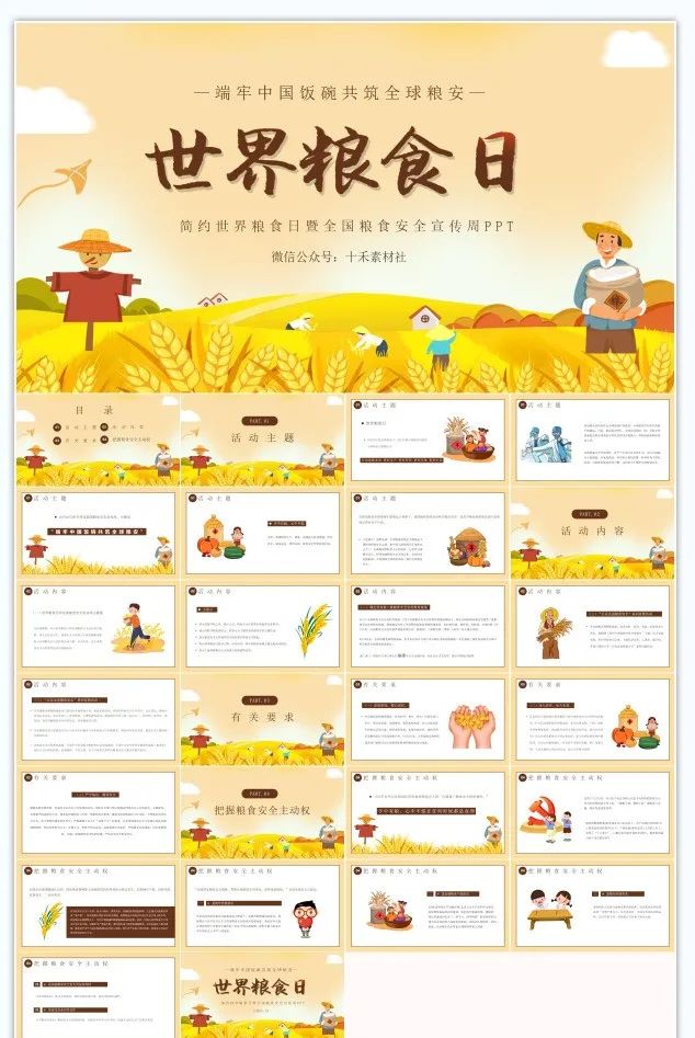 关于节约粮食的ppt图片,珍惜粮食养成好习惯ppt图片