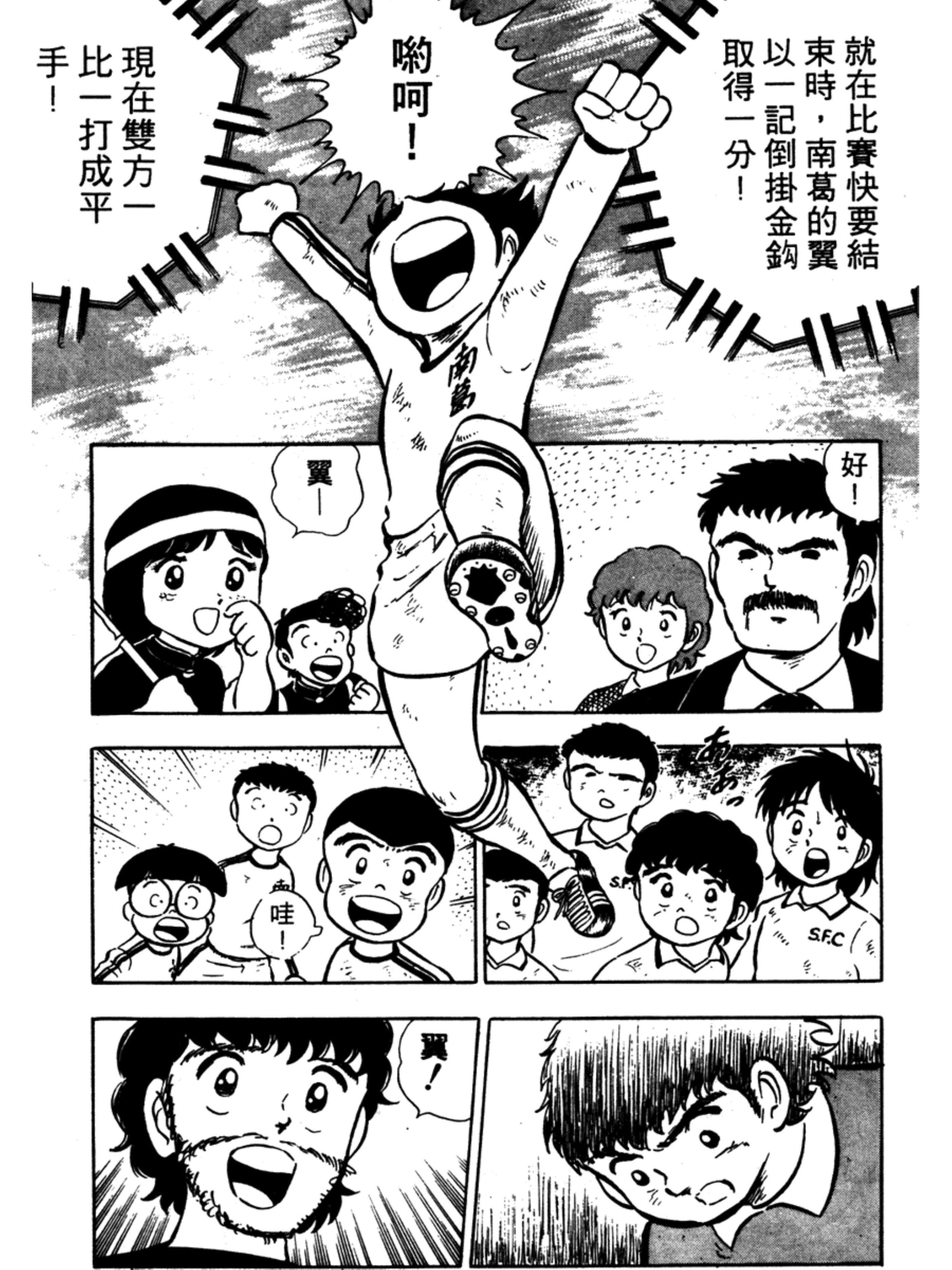 足球小将大空翼山顶远射,足球小将第1季完整版