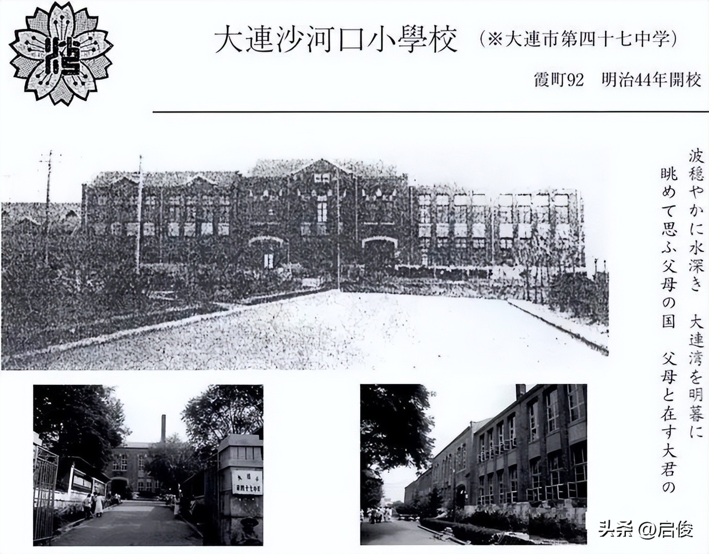 大连日本学校解放前,大连建立最早小学