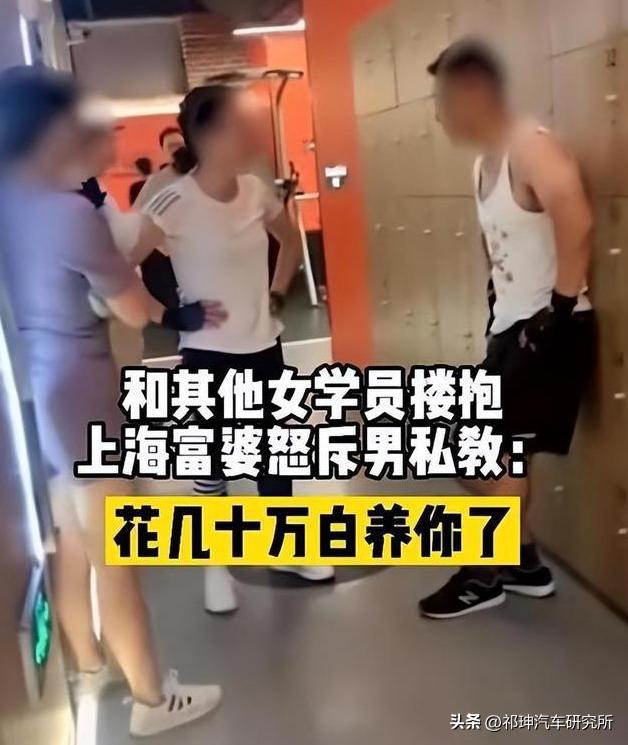 上海富婆健身房,上海富婆健身房怒斥小鲜肉