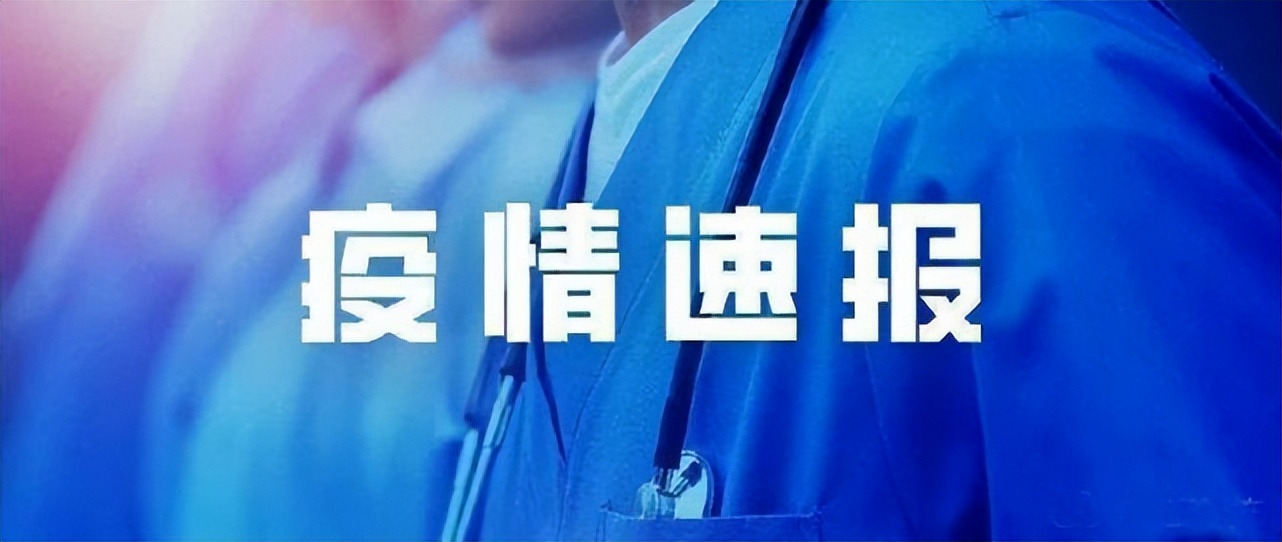 辽宁省最新疫情风险有哪个市,辽宁最新疫情