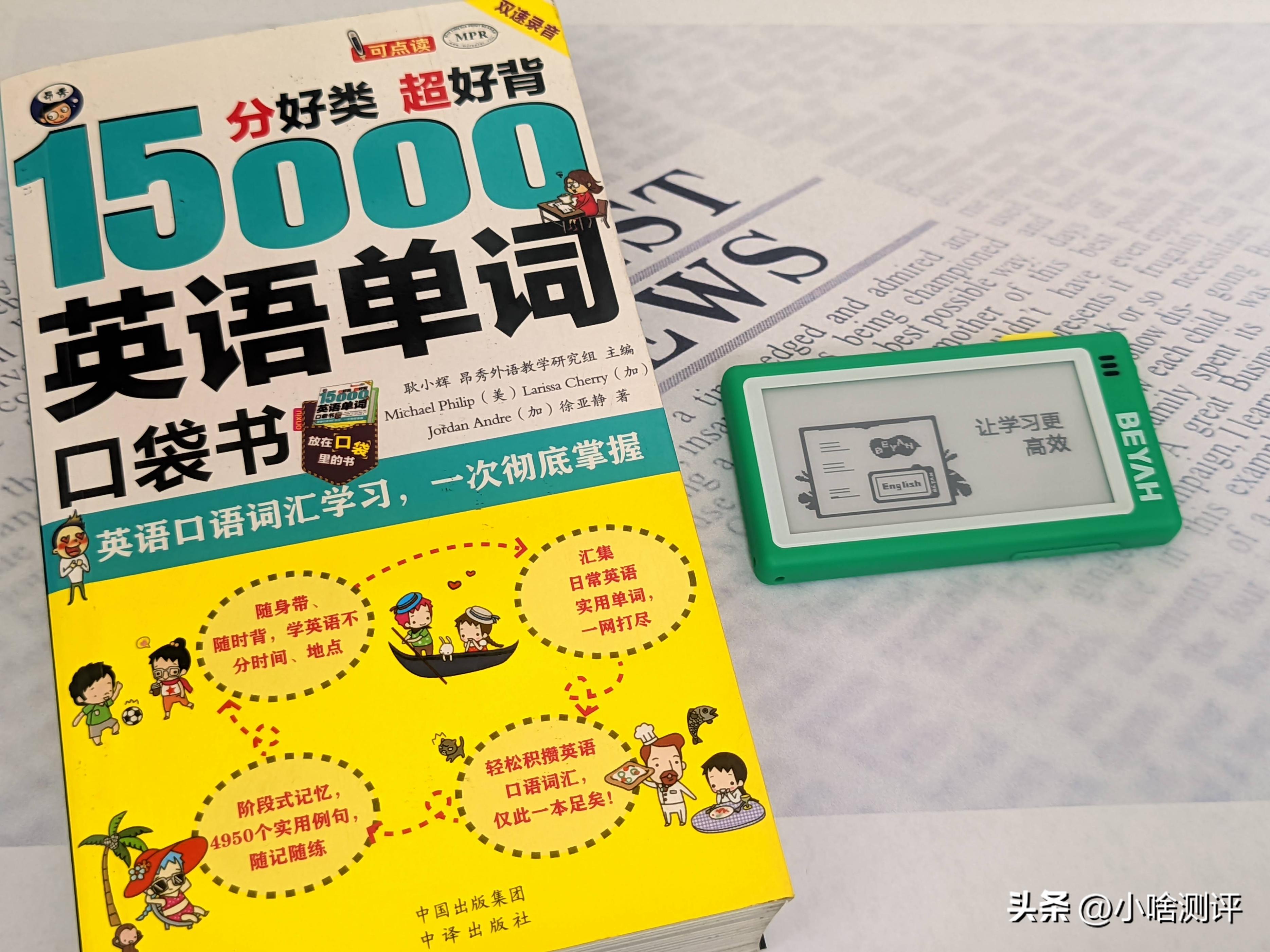 全面屏资源丰富、外教发音、离线可用，背单词用背呀电子单词卡D1