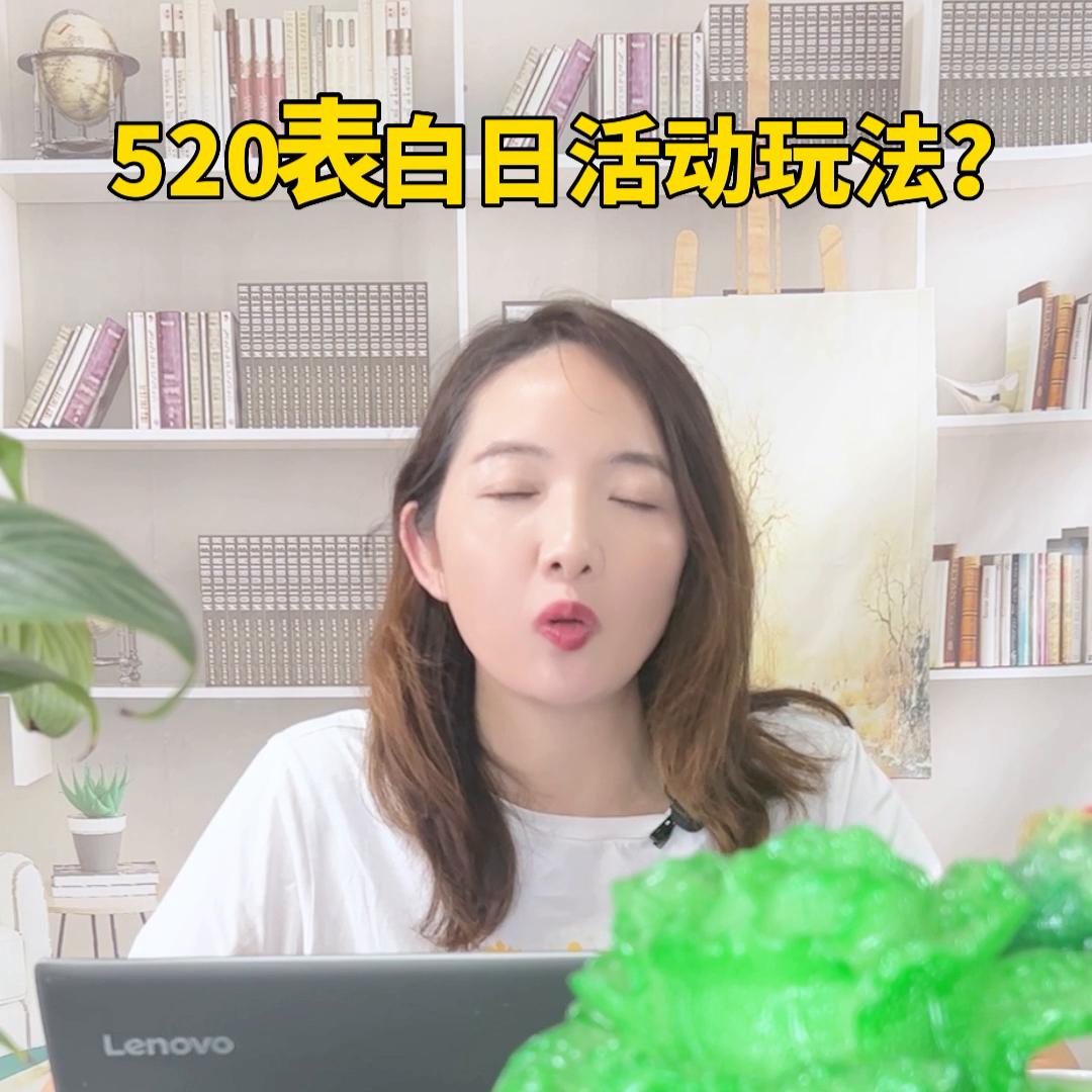 520活动引流方案服装,商场520活动引流的最佳方案