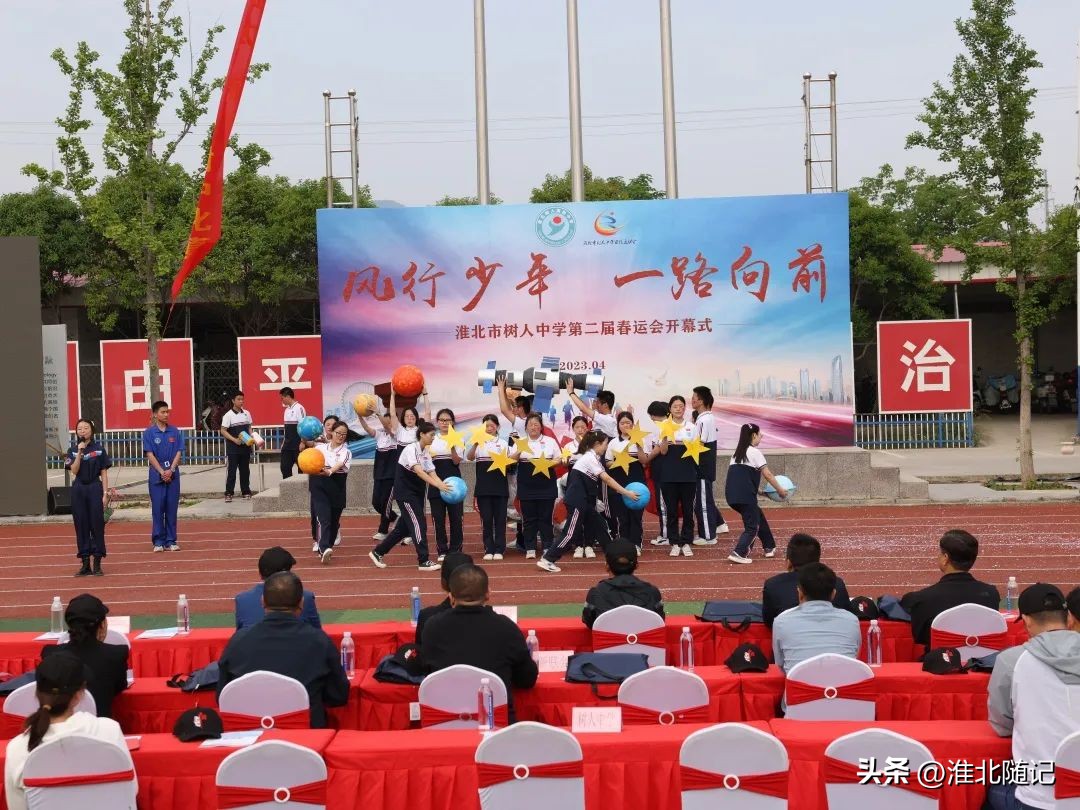 风行少年一路向前——淮北市树人中学第二届春运会开幕式隆重举行