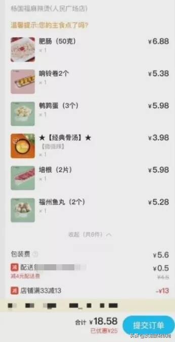 十八元的外卖,外卖包装费多了5毛钱