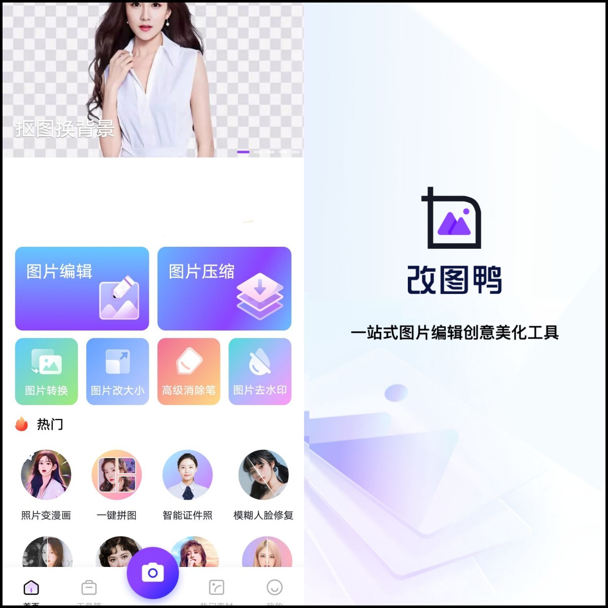 改变照片背景底色手机软件,如何一键换多张照片背景底色