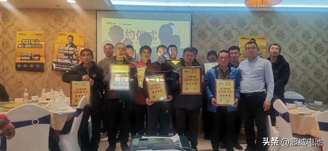 超威云商城加盟启动会走进河北石家庄：让卖电池更赚钱！