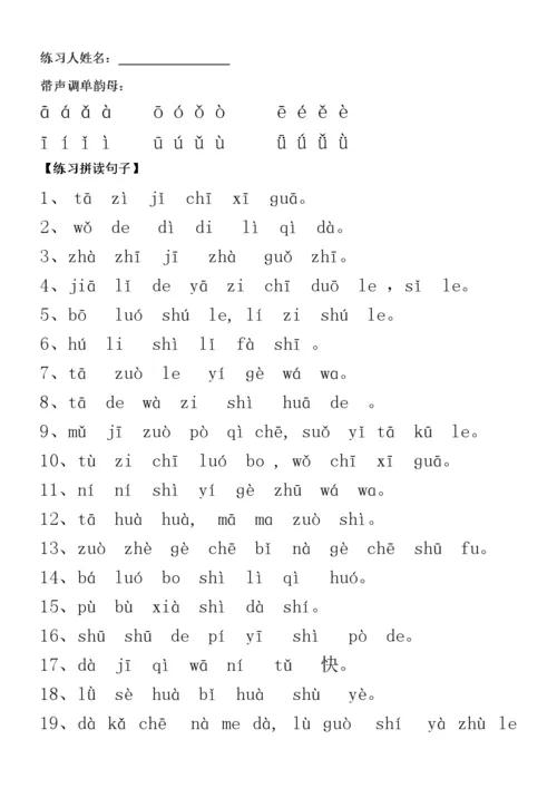 拼音单韵母i占什么格,拼音单韵母iu声调练习图
