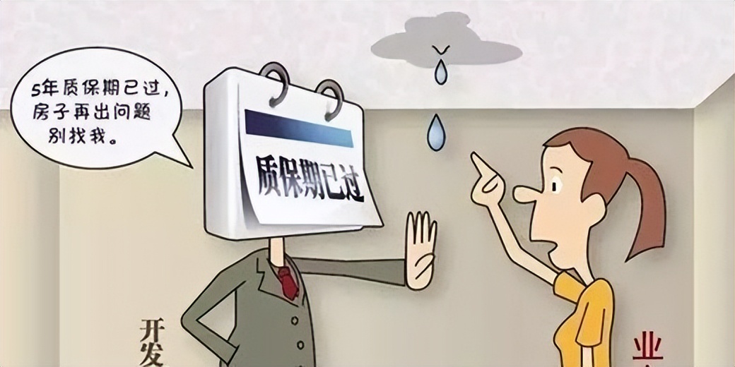 房屋过了质保期物业有责任吗,房屋质量问题开发商说过了质保期