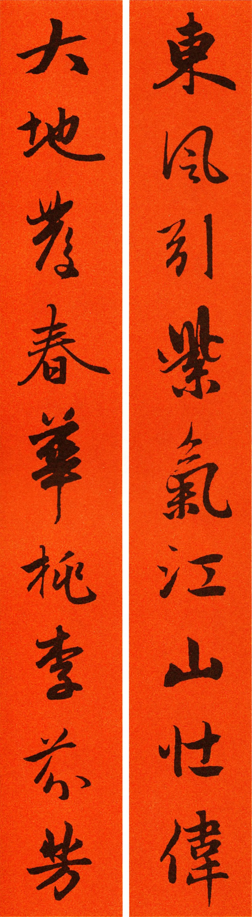 赵孟頫行书集字春联120副,2022年七言田英章行书春联