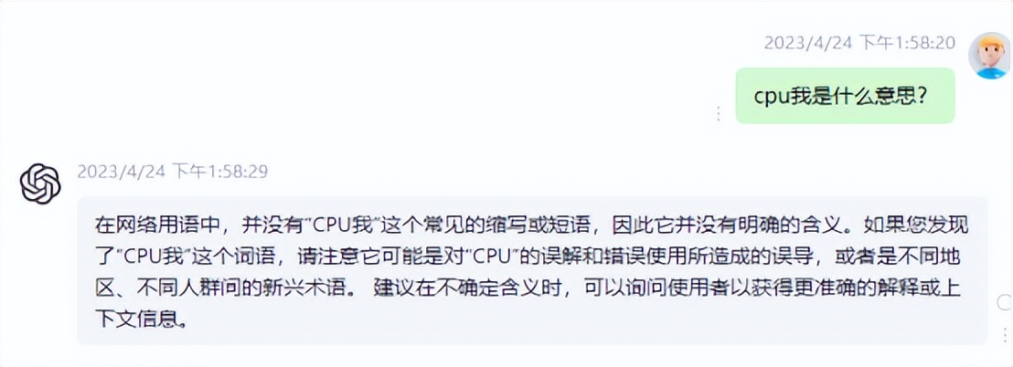 ChatGPT的提问技巧分享：网络用语我被cpu了是什么意思？