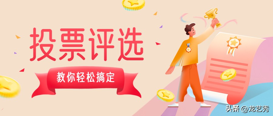 免费微信投票小程序如何制作,免费制作微信投票小程序步骤