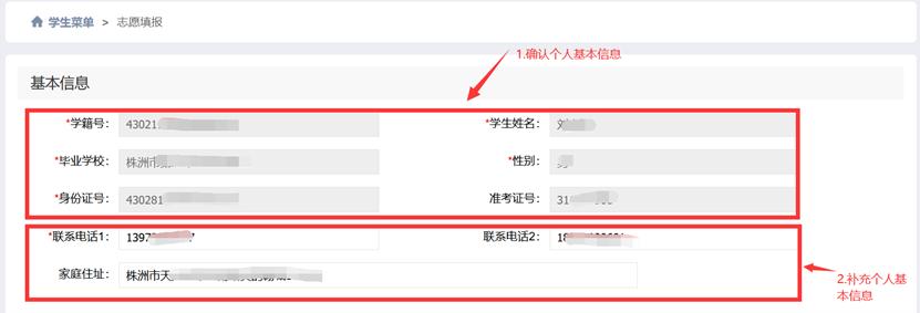 株洲职业高中网上志愿填报,株洲市招生报考指南书