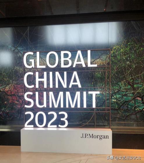 摩根大通中国经济全球峰会,摩根大通谈中国