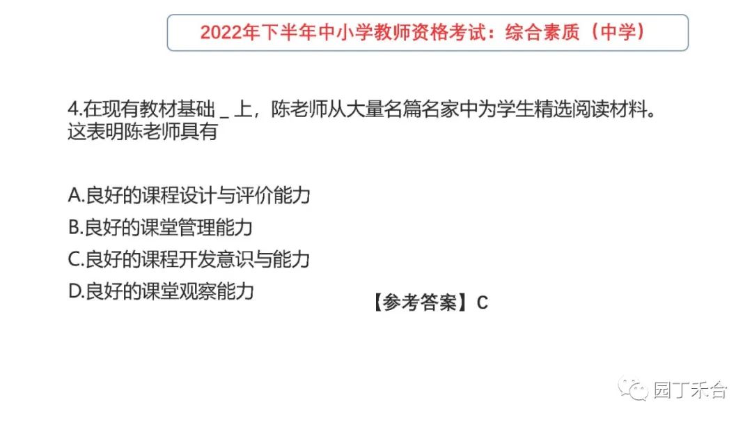 2017年下教师资格证综合素质真题,小学教师资格证综合素质真题2021