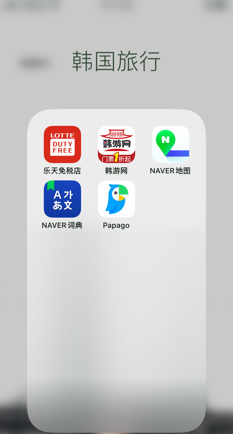 韩国旅游用的哪个软件,去韩国旅游必备app