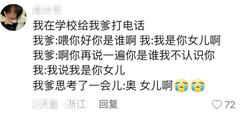 我是你女儿啊的句子,和家长聊天搞笑对话