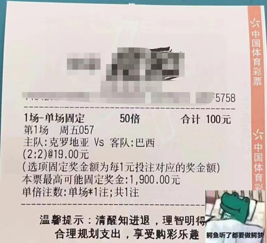 竞彩足球今日实单推荐克罗地亚,竞彩推荐巴西