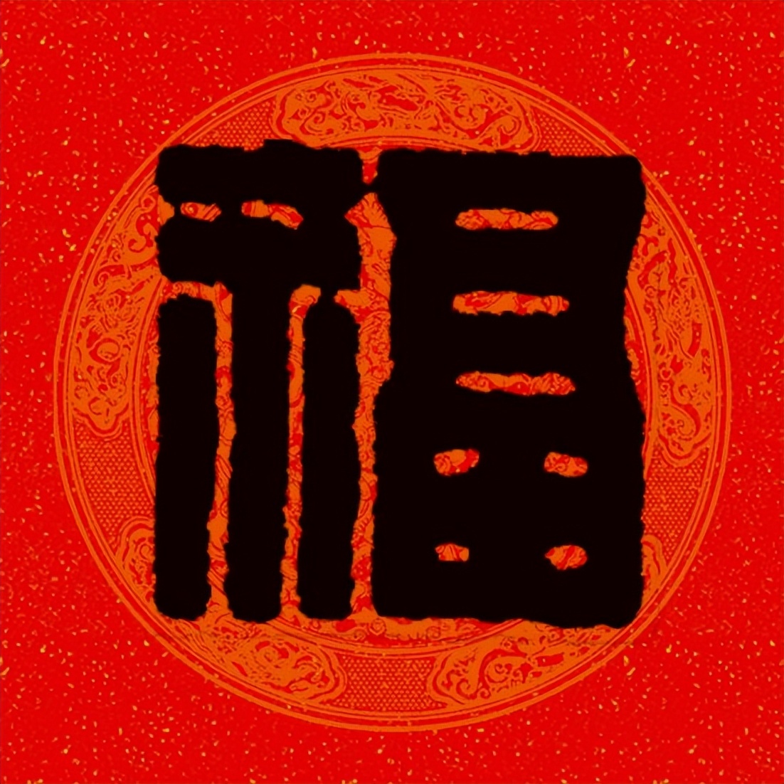 篆书百福图高清100个福字,福字图片大全篆书书法