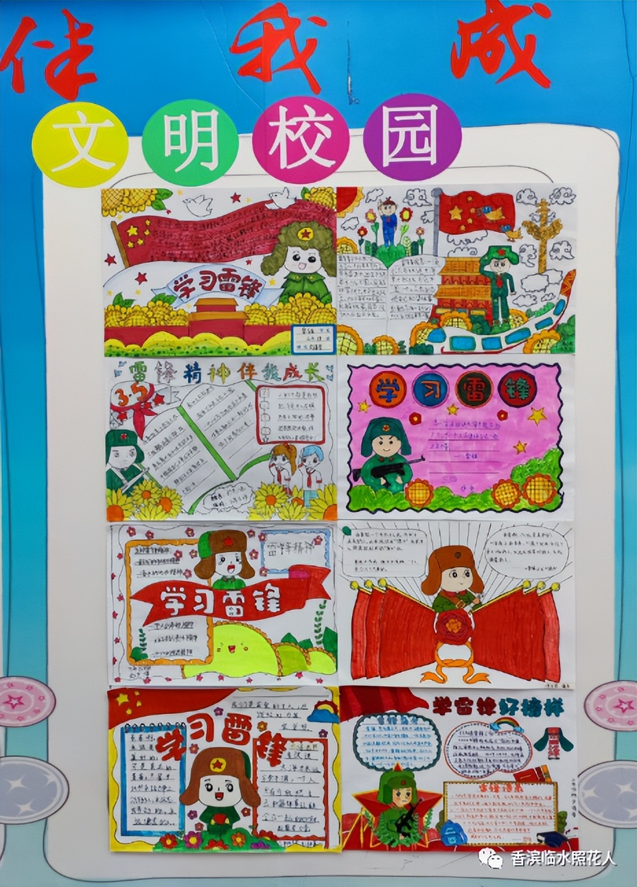 学雷锋校园活动,乡村学校学雷锋活动