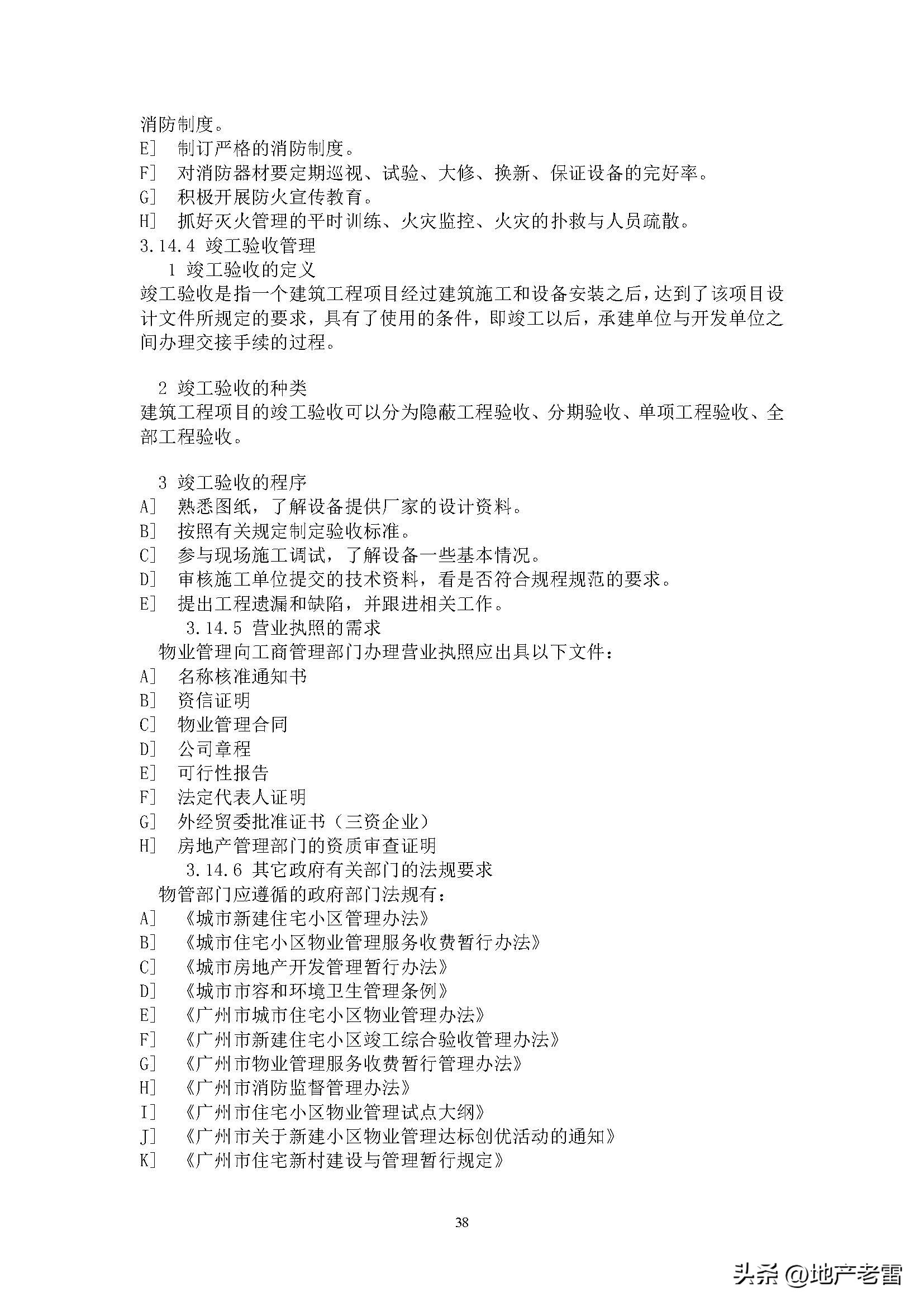 民法典物业管理法律知识培训课件,物业法律法规课件