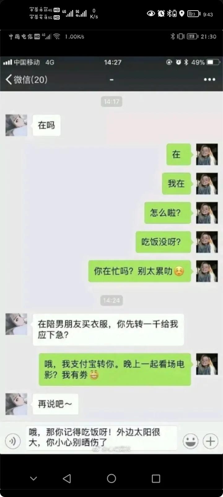 近日随着“舔狗”2字频频上热搜，那究竟是怎么回事呢？